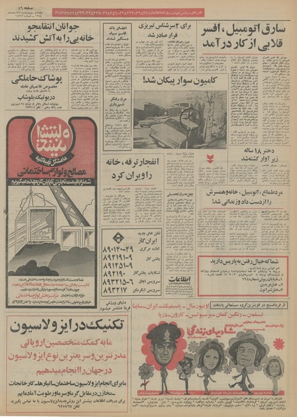 پرونده:Ettelaat13541227.pdf