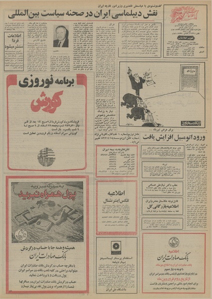 پرونده:Ettelaat13541227.pdf