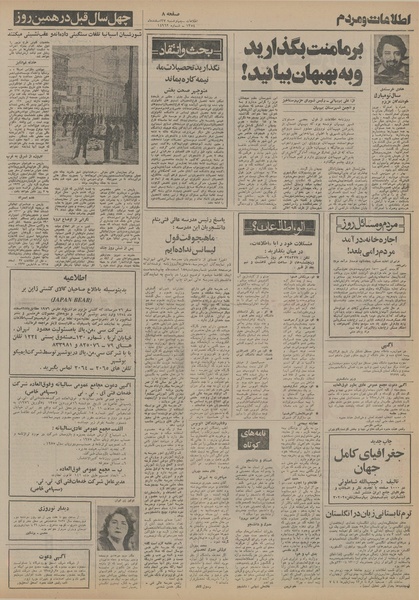 پرونده:Ettelaat13541227.pdf