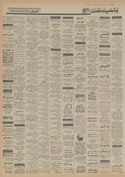 پرونده:Ettelaat13560130.pdf