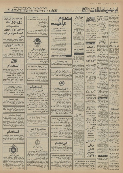 پرونده:Ettelaat13560130.pdf