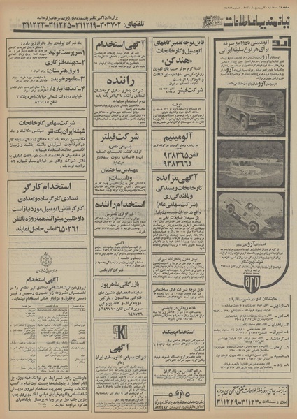 پرونده:Ettelaat13560130.pdf