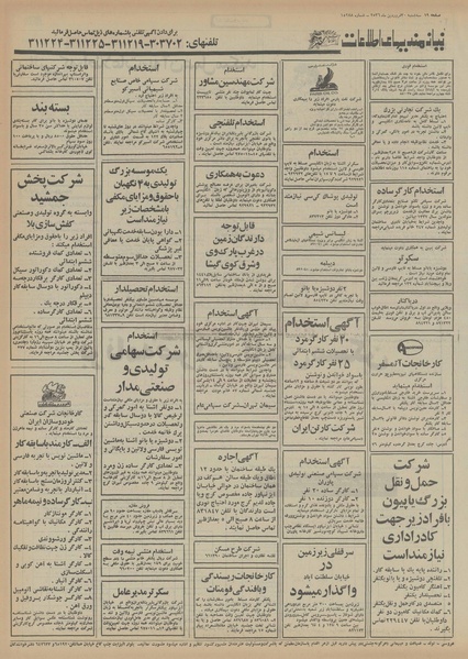 پرونده:Ettelaat13560130.pdf