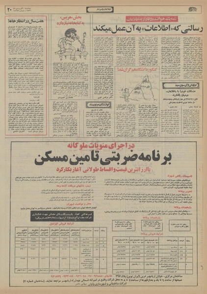 پرونده:Ettelaat13560130.pdf