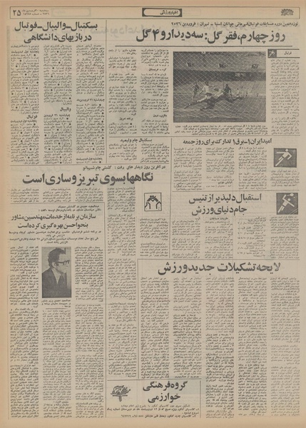 پرونده:Ettelaat13560130.pdf