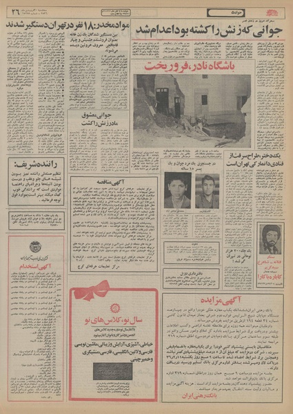 پرونده:Ettelaat13560130.pdf