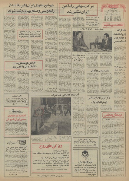 پرونده:Ettelaat13560130.pdf