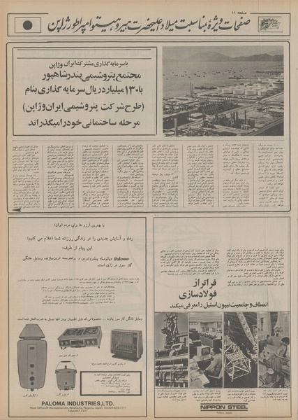 پرونده:Ettelaat13560210.pdf