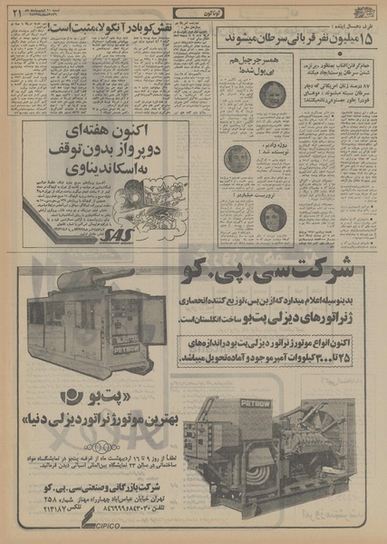 پرونده:Ettelaat13560210.pdf