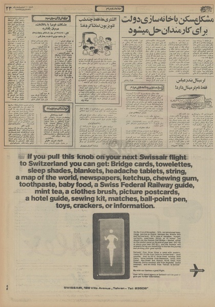 پرونده:Ettelaat13560210.pdf