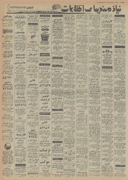 پرونده:Ettelaat13560210.pdf