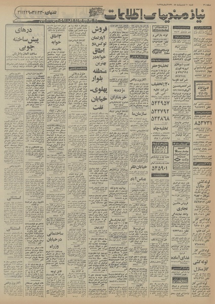 پرونده:Ettelaat13560210.pdf