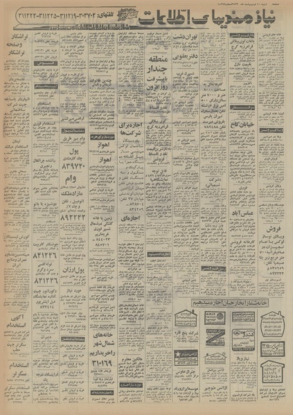 پرونده:Ettelaat13560210.pdf