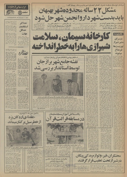 پرونده:Ettelaat13560210.pdf