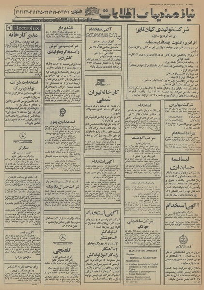 پرونده:Ettelaat13560210.pdf