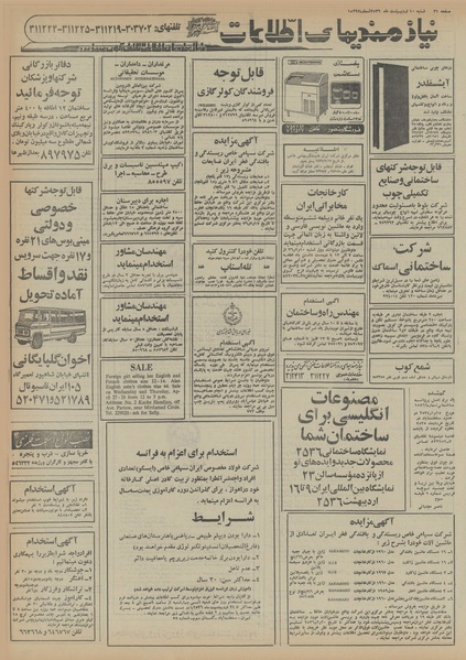 پرونده:Ettelaat13560210.pdf