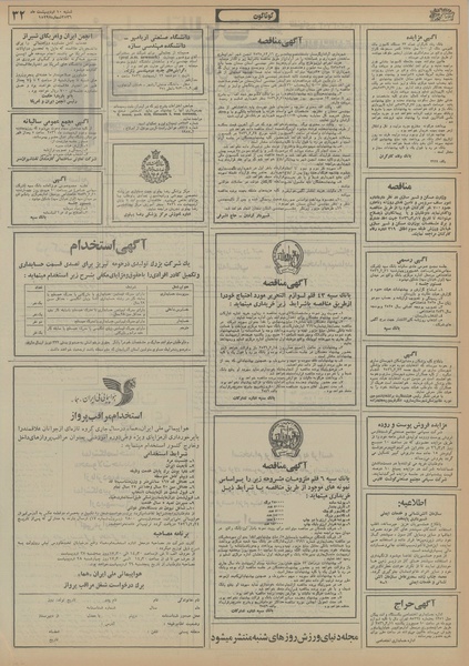 پرونده:Ettelaat13560210.pdf