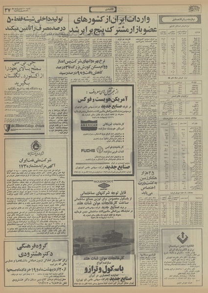 پرونده:Ettelaat13560210.pdf