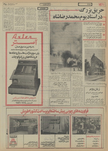 پرونده:Ettelaat13560210.pdf