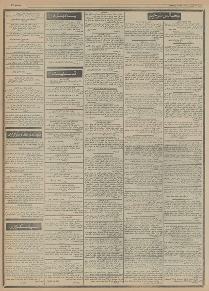 پرونده:Ettelaat13560210.pdf