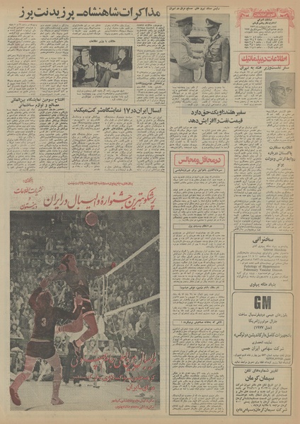 پرونده:Ettelaat13560210.pdf