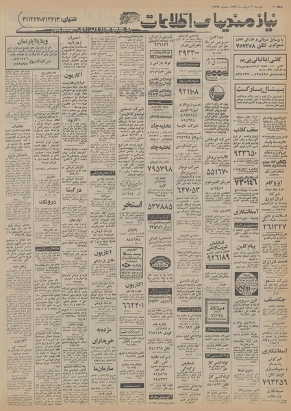 پرونده:Ettelaat13560531.pdf