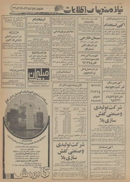 پرونده:Ettelaat13560531.pdf