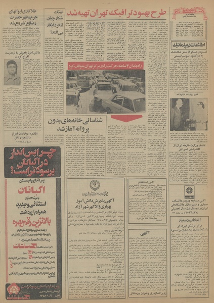 پرونده:Ettelaat13560531.pdf