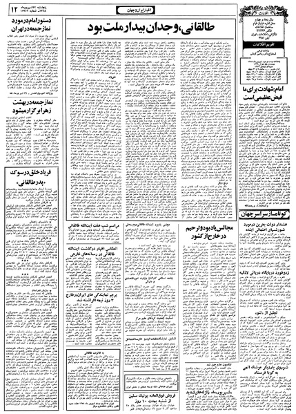 پرونده:Ettelaat13580622.pdf
