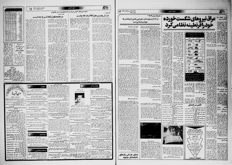 پرونده:Ettelaat13600923.pdf