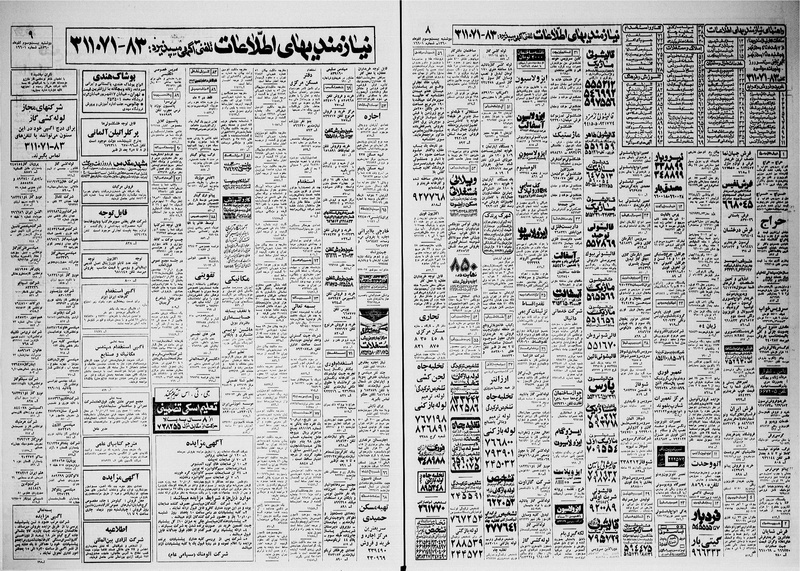 پرونده:Ettelaat13600923.pdf