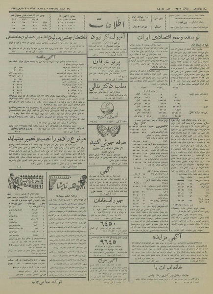 پرونده:Ettelaat13161216.pdf