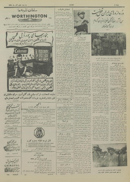 پرونده:Ettelaat13280908.pdf