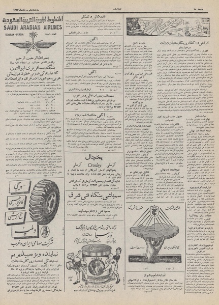 پرونده:Ettelaat13320506.pdf