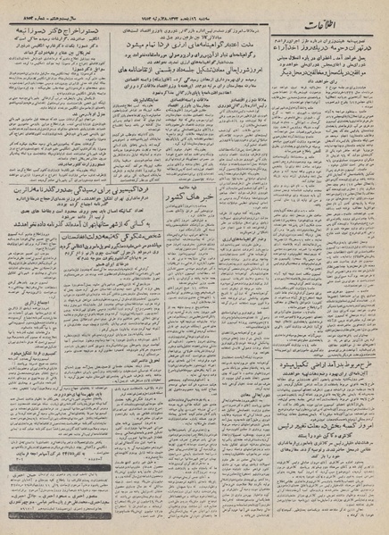 پرونده:Ettelaat13320506.pdf
