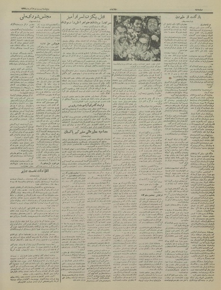 پرونده:Ettelaat13350922.pdf