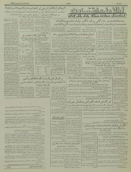 پرونده:Ettelaat13360215.pdf