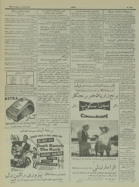 پرونده:Ettelaat13360215.pdf