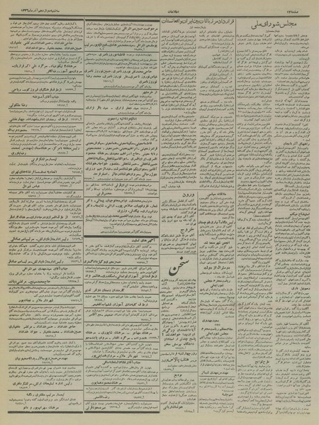 پرونده:Ettelaat13360912.pdf