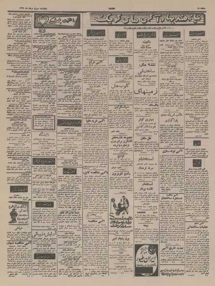 پرونده:Ettelaat13370530.pdf