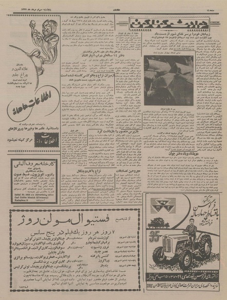 پرونده:Ettelaat13370530.pdf