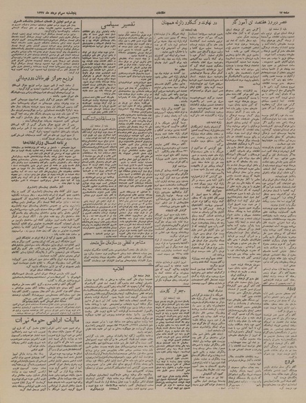 پرونده:Ettelaat13370530.pdf