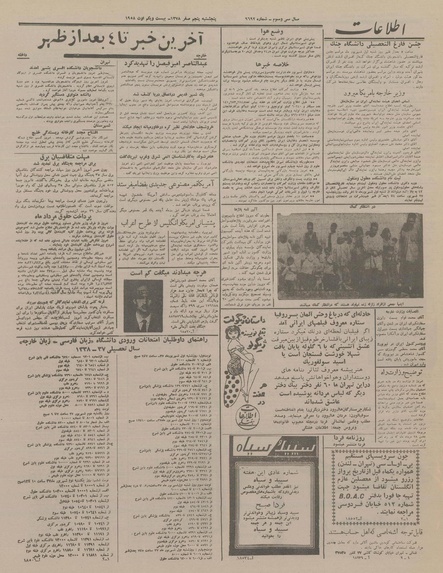 پرونده:Ettelaat13370530.pdf