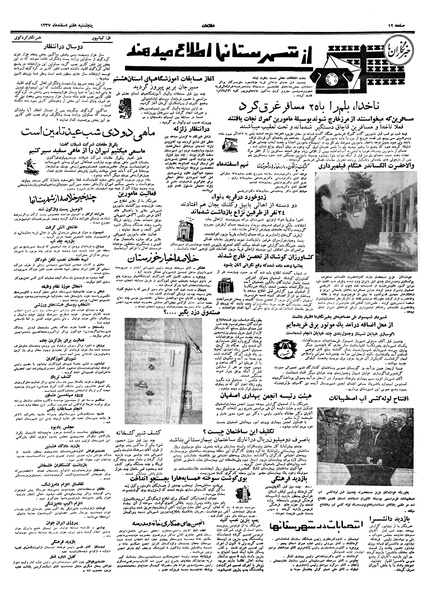 پرونده:Ettelaat13371207.pdf