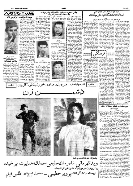 پرونده:Ettelaat13371207.pdf