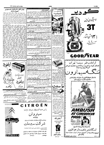 پرونده:Ettelaat13371207.pdf