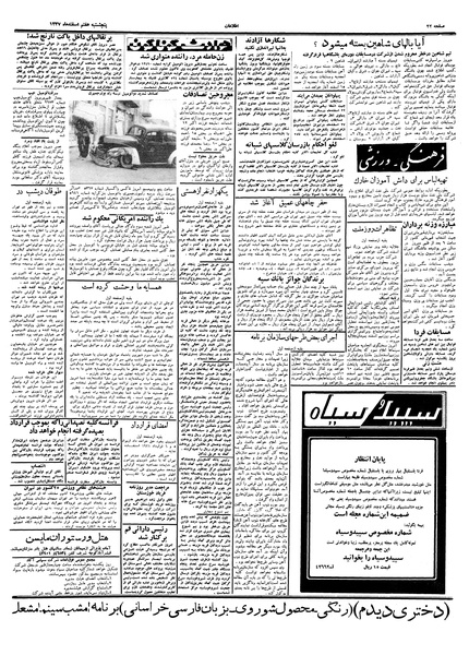 پرونده:Ettelaat13371207.pdf