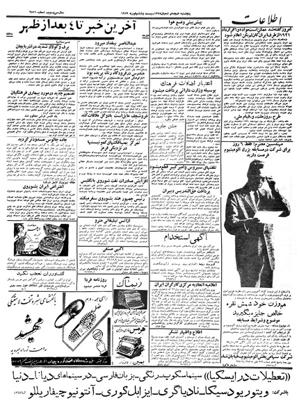 پرونده:Ettelaat13371207.pdf