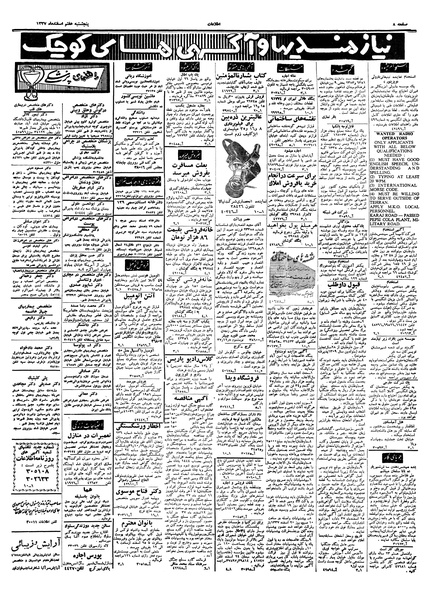 پرونده:Ettelaat13371207.pdf