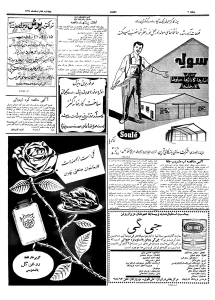 پرونده:Ettelaat13371207.pdf